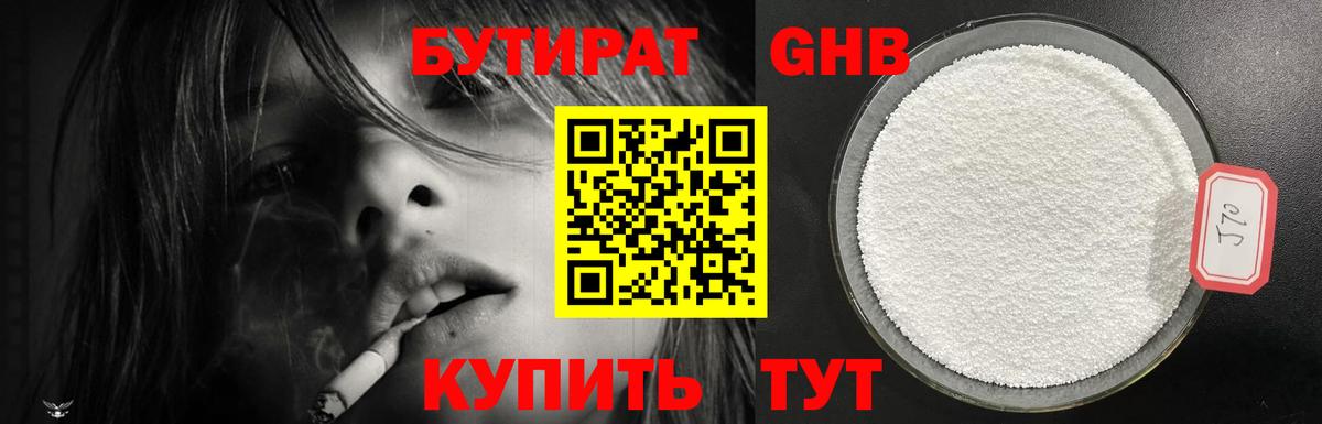 Бутират бутик Кизляр