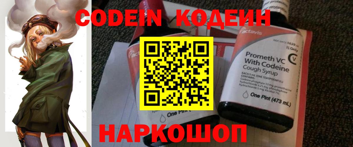 Кодеиновый сироп Lean напиток Lean (лин) Кизляр