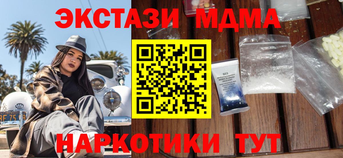 Кизляр  МДМА кристаллы  МДМА кристаллы  Вход с VPN 