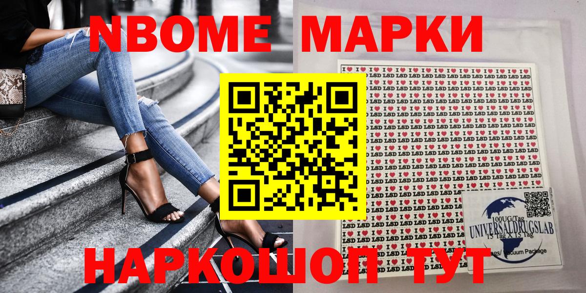 Марки 25I-NBOMe 1,5мг Кизляр
